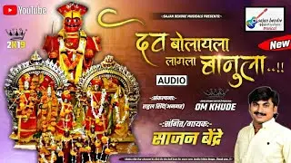 Sajan Bendre : Dev Bolayla Lagla Banula | देव बोलाया लागला बानुला | Khandoba Song