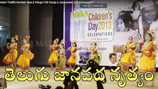 Adavi Thalliki Dandalo Maa || Telugu Folk Songs || Janapadalu || Musichouse27