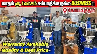 ⭕️மரச்செக்கு எண்ணெய் Machinery சுய தொழில் வாய்ப்பு👍