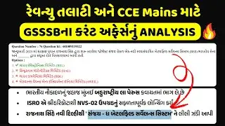️&zwj;🔥GSSSB CURRENT AFFAIRS ANALYSIS | CCE MAINS | REVENUE TALATI