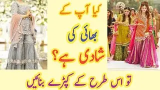 Wedding Dress IDEAS For Groom Sister||Bride & Groom Sisters Wedding Dresses For Mehndi, Barat,Walima