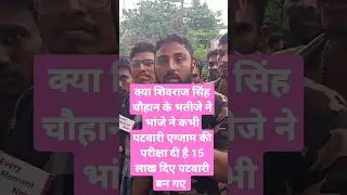 MP patwari result ghotala Indore #shortvideo #viral #trending