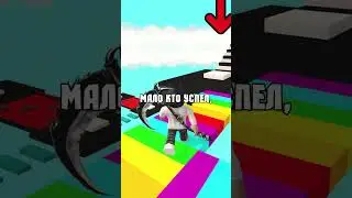 ТОЛЬКО ДЛЯ ТЕХ, КТО УСПЕЕТ! #роблокс #rb #roblox