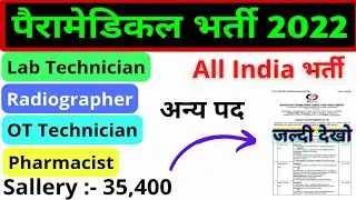 Lab Technician Vacancy 2022