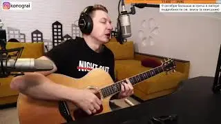 Кино - Красно-Жёлтые дни / Бомбовый кавер на гитаре от Романа Конограя / Гитара с Нуля