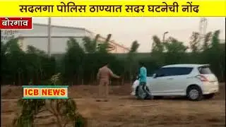 ICB NEWS Borgaon gutkha karkhanyavar Dhad news