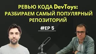 Ревью кода DevToys: Разбираем самый популярный репозиторий
