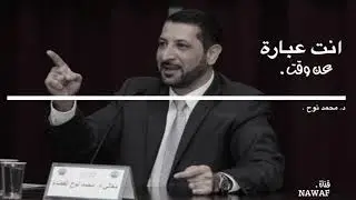 استثمار الوقت . | د. محمد نوح