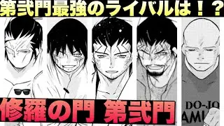 【修羅の門 第弐門】最強のライバルは誰だ！？修羅のライバル強さランキングTOP10【おすすめマンガ紹介】