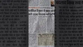 REET Level 2 Revised Result 2025 🔥 |1200 Teachers Safe | Latest Rajasthan Update|#shorts #reet #mggs