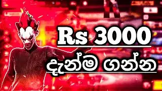 Free Fire account sale sinhala 😱 / මෙච්චර අඩුවට Rs 3000 😱| දැන්ම වීඩියෝ එක බලන්න මිස් කරගන්න එපා ✅