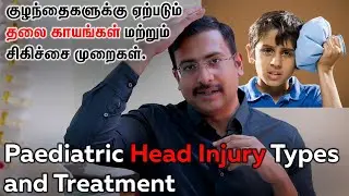 Paediatric Head Injury Types and Treatment|குழந்தைகளுக்கு ஏற்படும் தலை காயம்|Dr Hariharasudhan