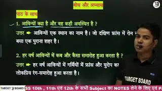 Hindi class 10chapter 9 #long video #target bord n.1 classes @RamjivanMistri-ti5kd