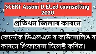 SCERT Assam D.El.Ed TEI's preferences counselling 2020 //Assam SCERT//District wise counselling.