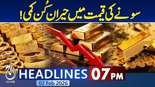 Balochistan Attack: Gold Price Decreased | Gold Rates Today | Iran-US War | 7PM Aaj News Headlines