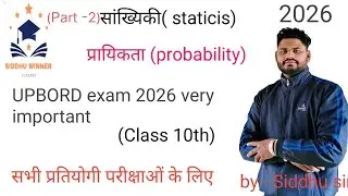 Probability (प्रायिकता)#part- 4#class10th#upbordexam #maths #mathshorts #mathstricks #ssccgl 