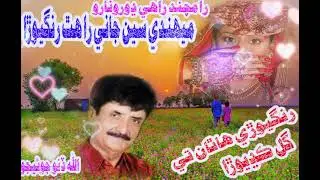 Mahnde Sen Jani Ra Hath Rangyora Rangeuore Hathan Te Gul Kadoura Allah Dino Junejo Marwadi HD Rahi