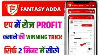 Fantasy Adda App Review 🔥 | App Me Roz Profit Kaise Kare? | Winning Trick | No GST No TDS