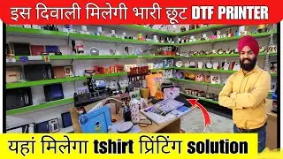 Sublimation t-shirt printing business | DTF printer price in India | Get huge discounts on Diwali
