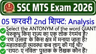 SSC MTS Exam Analysis 2026 | SSC MTS Exam 5 February 2nd Shift Analysis | SSC MTS Exam Review Today 