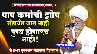 सर्वानी ऐकावे असे संपूर्ण कीर्तन | kirtan marathi | tukaram maharaj jeurkar