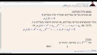לינארית 2 תרגול 7 - משפט קיילי-המילטון, פולינום מינימלי, צורת ז'ורדן