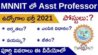 MNNIT Recruitment 2021 in Telugu | 143 Assistant Professor Posts | Salary, Application Form