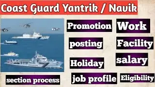 coast guard yantrik/ Navik requirement, promotion work posting facilities holiday salary job profile