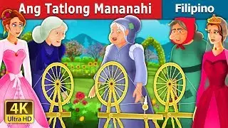 Ang Tatlong Mananahi | The Three Spinners Story | Kwentong Pambata | @FilipinoFairyTales