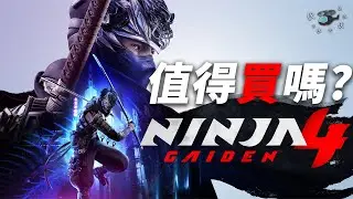【忍者外傳4 / Ninja Gaiden 4】值得買嗎? | 伏Game評 | 原始的快感