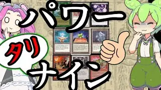 【MTG】カスレア界のトップ９　パワータリナイン　を決めよう！後半動画なのだ【カスレア】