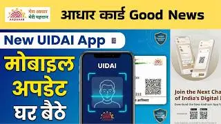 Aadhaar Mobile Number Update Ghar Baithe 😲 | No Aadhaar Center | New UIDAI App | Face Athentication