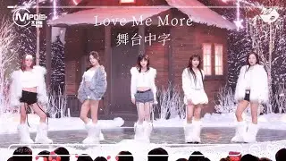 【舞台中字+應援】Apink 에이핑크 - Love Me More【CHN SUB】