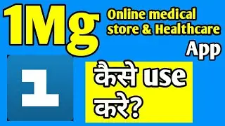 1Mg App in hindi || 1mg App coupon code || 1mg medicine review || 1mg app||
