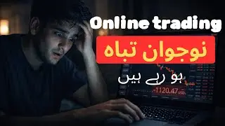 The dark reality of online trading apps in Pakistan / Spoken spirit