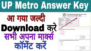 UPMRC Answer Key 2021 | Download Kare | UP Metro Answer Key 2021 | LMRC Answer Key 2021  | Good News