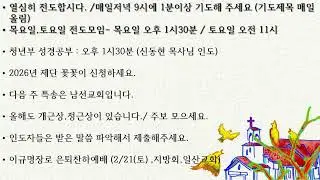 성일 감리교회 주일예배 (01.11)