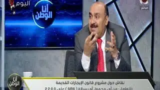 انا الوطن | لقاء المستشار محمود العسال رئيس المجلس الوطني لحقوق الانسان مع ايسر الحامدي
