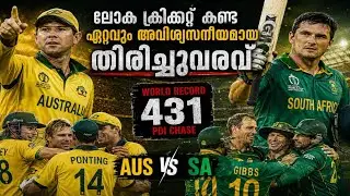 ഓസ്ട്രേലിയയുടെ അഹങ്കാരം ഒരു മനുഷ്യൻ ഇല്ലാതാക്കിയ മത്സരം..!!