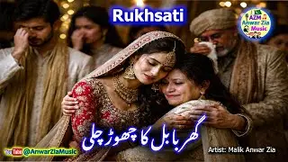 Behen Ki Rukhsati | Babul Ka Ghar Chhod Chali | Heart Touching Wedding Song