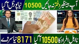 10500 Milna Shuru | Dynamic Survey New Update | BISP Kafalat 10500 | Last Phase Start From 24