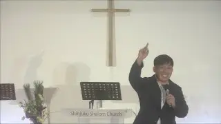 「完成を目指して」富田慎悟師 2026年1月4日 新宿シャローム教会 第二礼拝