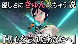 【原神】ウェンティの伝説任務。その優しさに皆ちょっとキュンしちゃう説。コロンビーナに恋した男の旅 #30