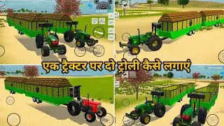 एक ट्रैक्टर पर दो ट्रोली कैसे लगाएं 😱 Indian Vehicles Simulator 3d Me Ek Tractor Par 2 Trolley kaise
