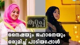 Pakaliravukal video song | Kurup | Dulquer Salman | Cover Song | Jahana Jafar | nysha fathima |