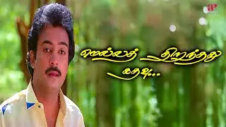 Mella Thirandhathu Kadhavu Movie Scenes | மோகன் மனசுக்குள் இருக்கும் பெரும் துயரம் ! | Mohan