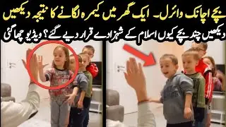 A family video won many hearts when some Quran students shocked teacher on test || Pvtv news