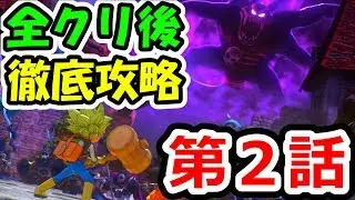 ドラクエビルダーズ2【ネタバレ注意】遂に裏ダン！？ヤミヤミ島に突入！全クリ後の世界を徹底攻略！DQB2クリ後第2話