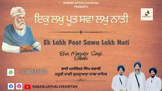 Ek Lakh Poot Sawa Lakh Nati || Bhai Manjinder Singh Rababi || Hazoori Ragi Gurudwara Nada Sahib