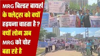 Real Estate News : MRG को Sec 89 की Meridian Society की OC नहीं मिली लेकिन नया licence कैसे मिल गया!
